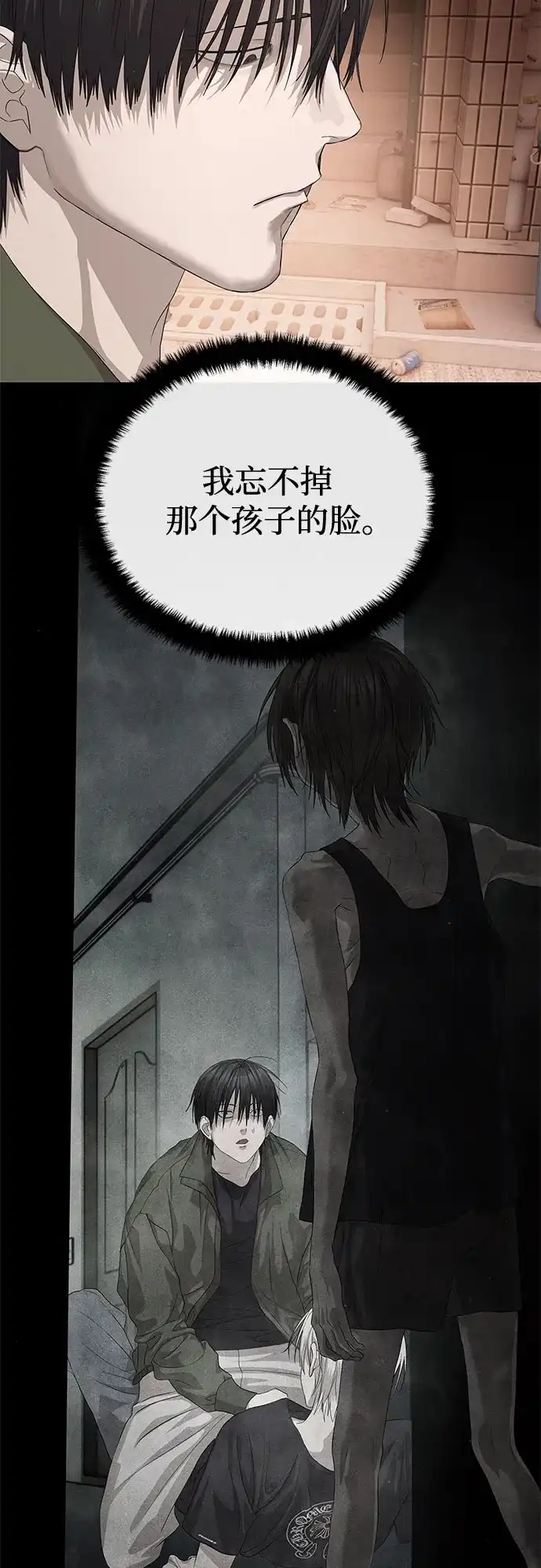 特聘要员 第56话 第3页