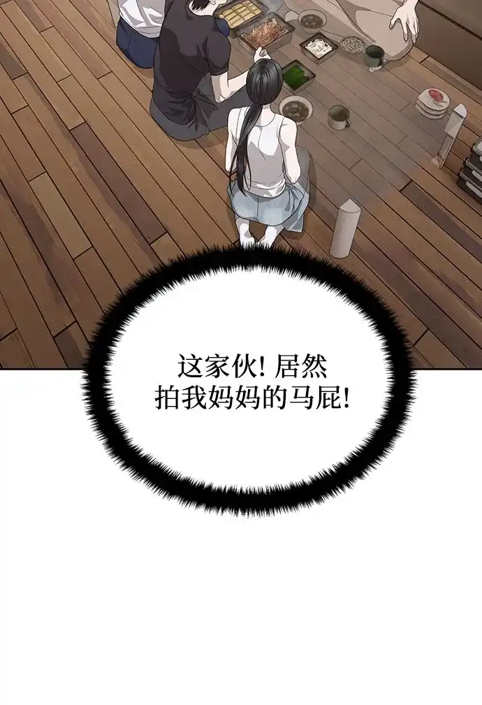 特聘要员 第56话 第22页