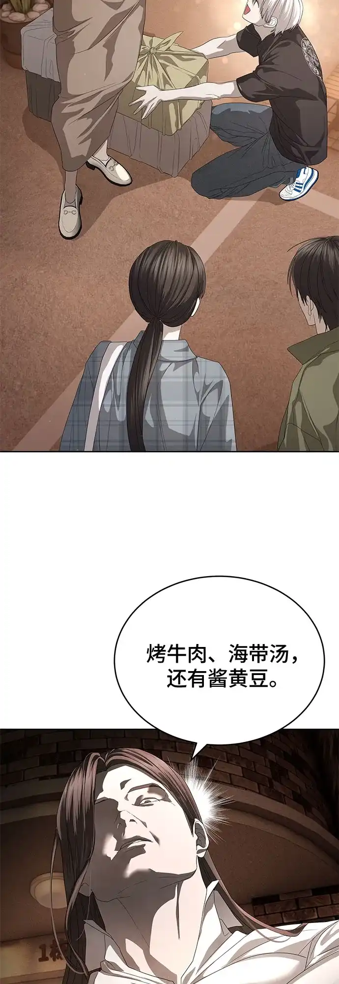 特聘要员 第56话 第15页