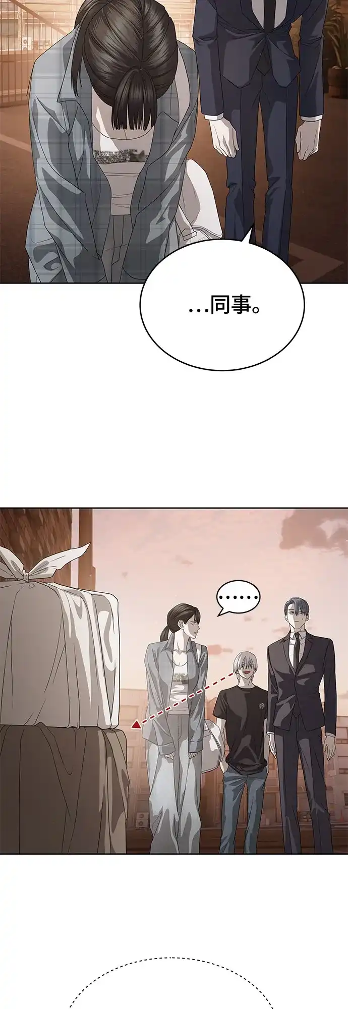 特聘要员 第56话 第13页
