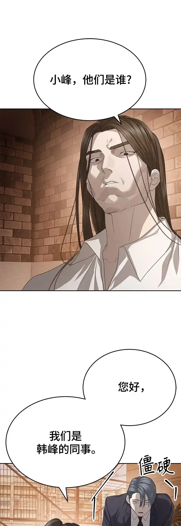 特聘要员 第56话 第12页