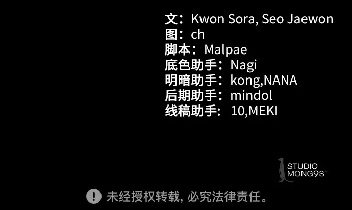 特聘要员 第56话 第79页