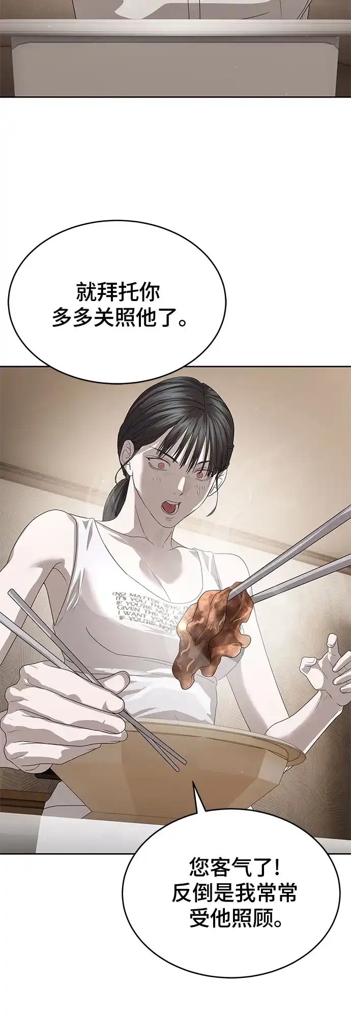 特聘要员 第56话 第27页
