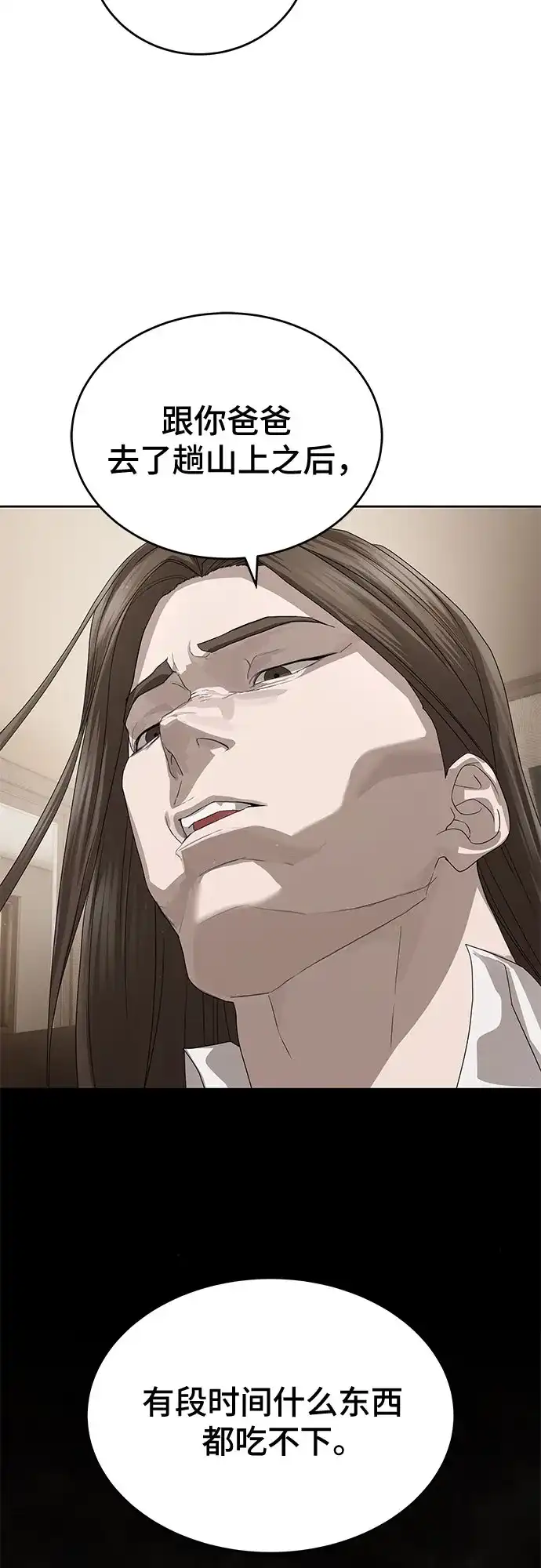 特聘要员 第56话 第38页
