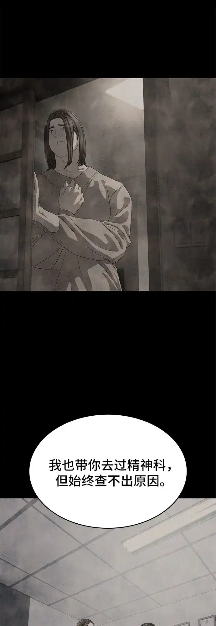 特聘要员 第56话 第40页