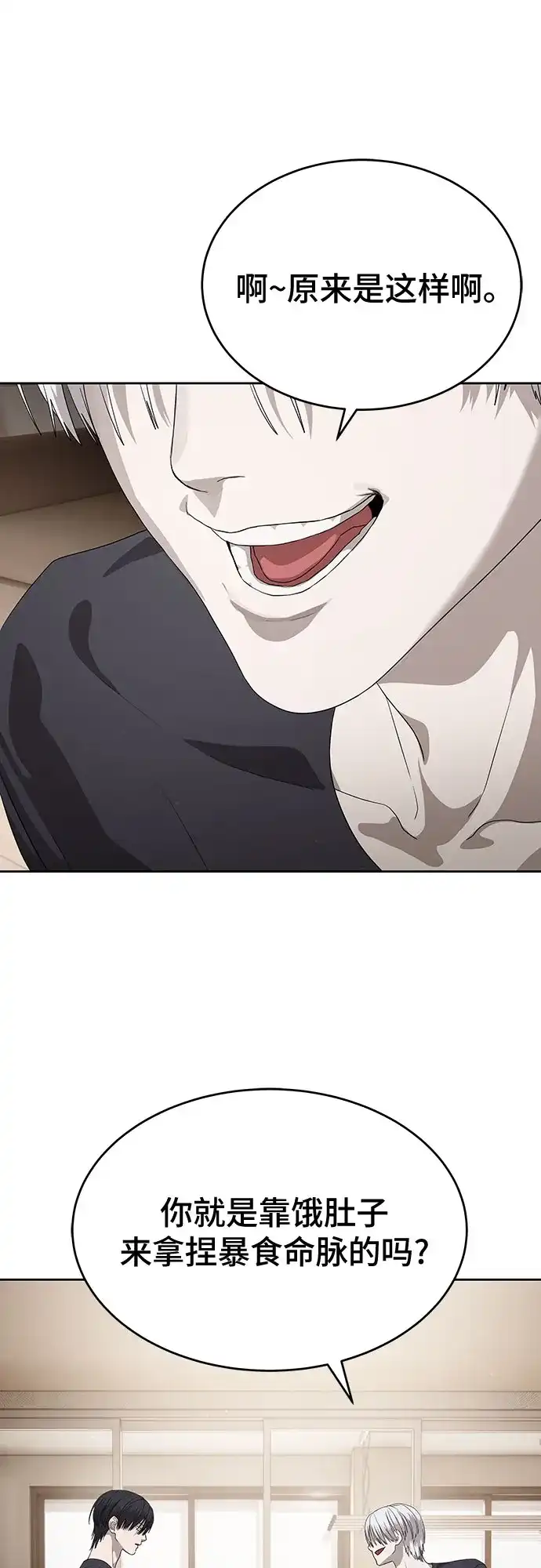特聘要员 第56话 第45页