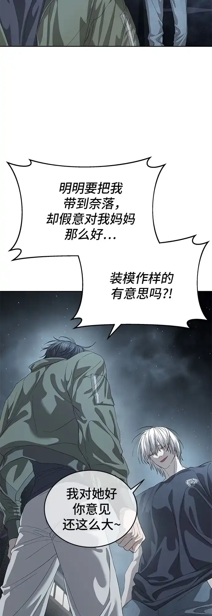 特聘要员 第56话 第62页