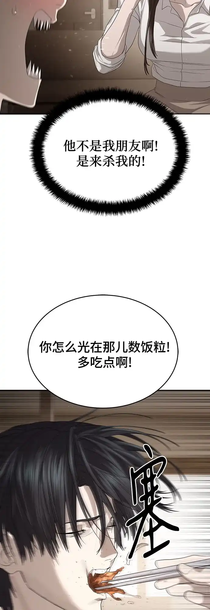 特聘要员 第56话 第32页