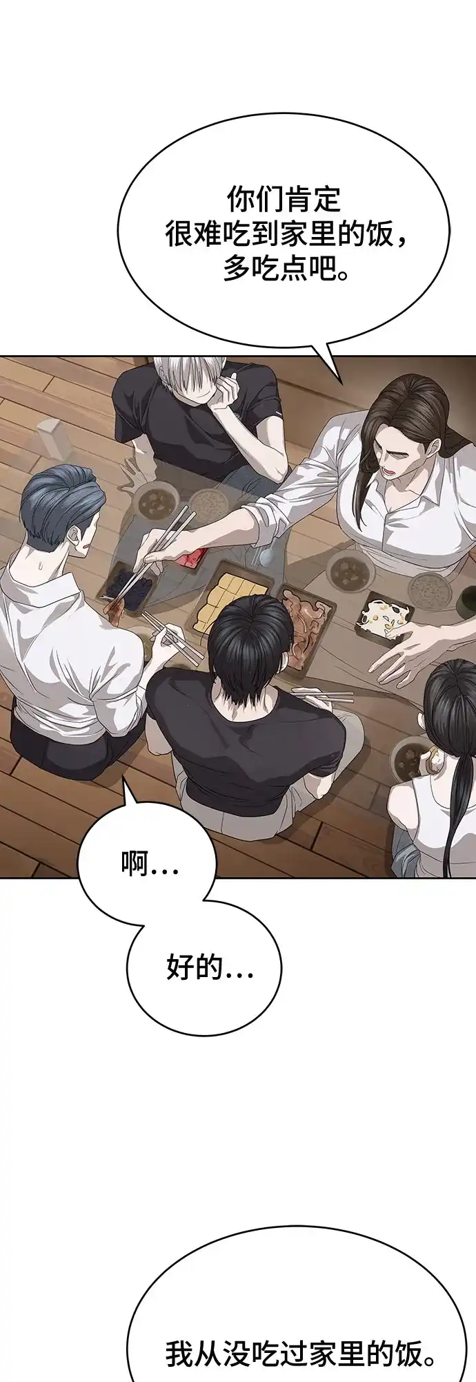 特聘要员 第56话 第29页