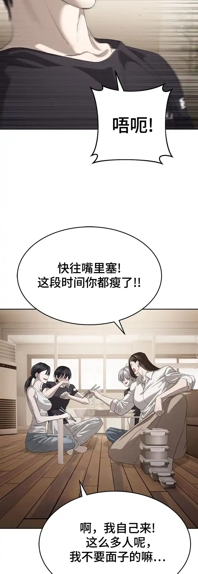 特聘要员 第56话 第33页