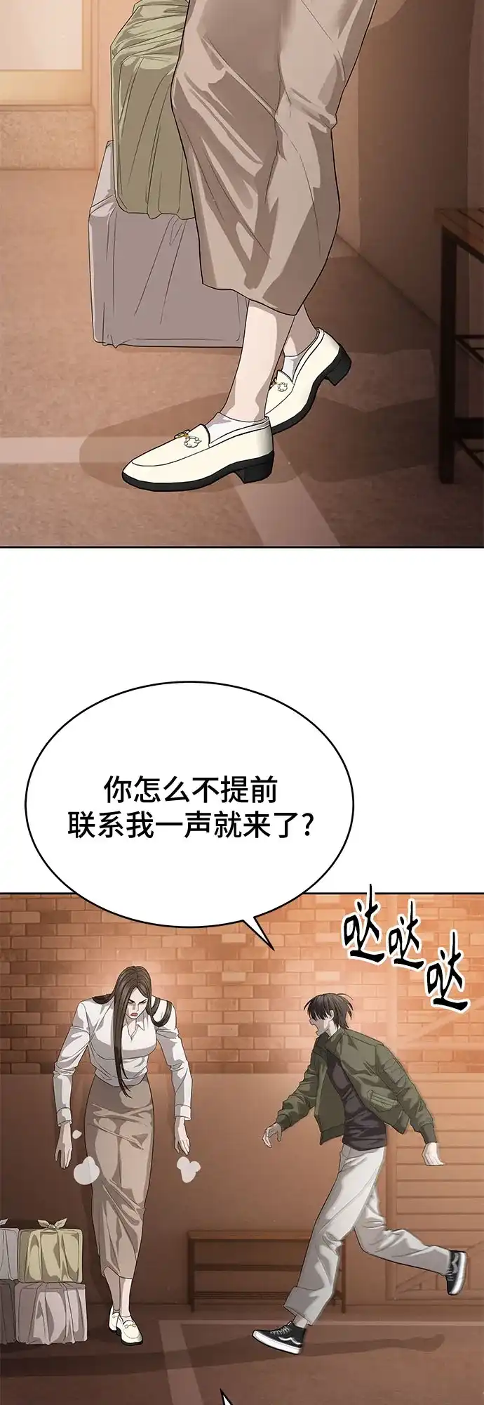 特聘要员 第56话 第9页