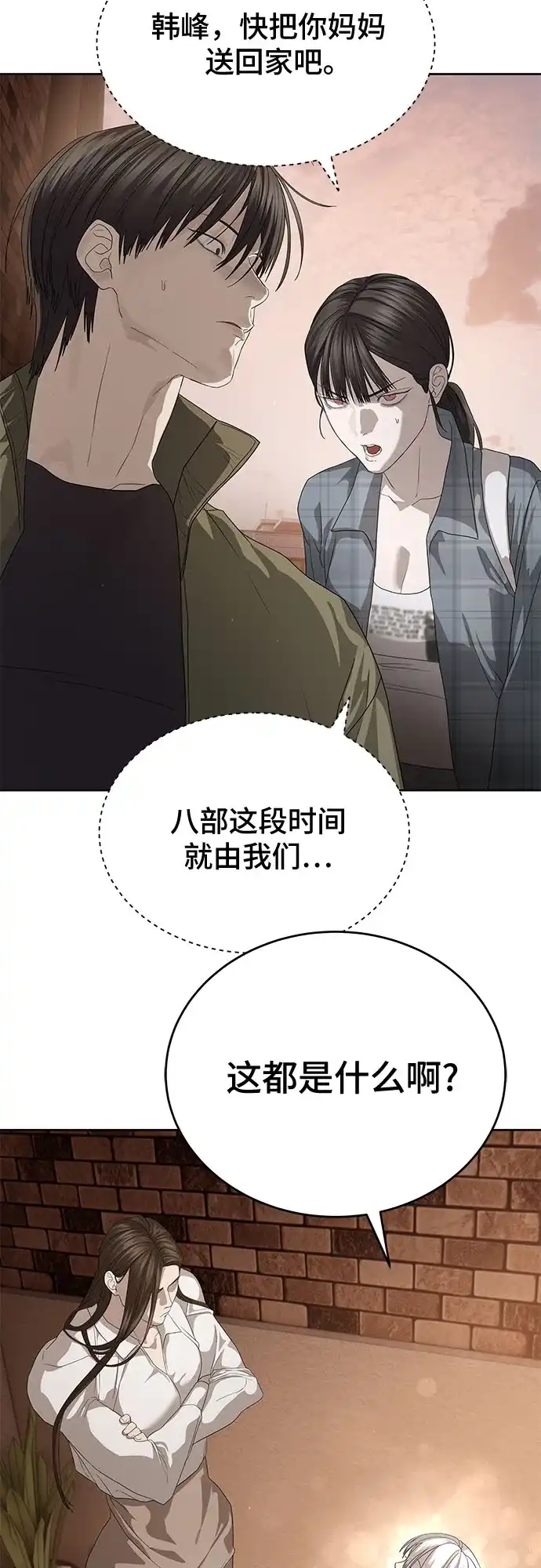 特聘要员 第56话 第14页