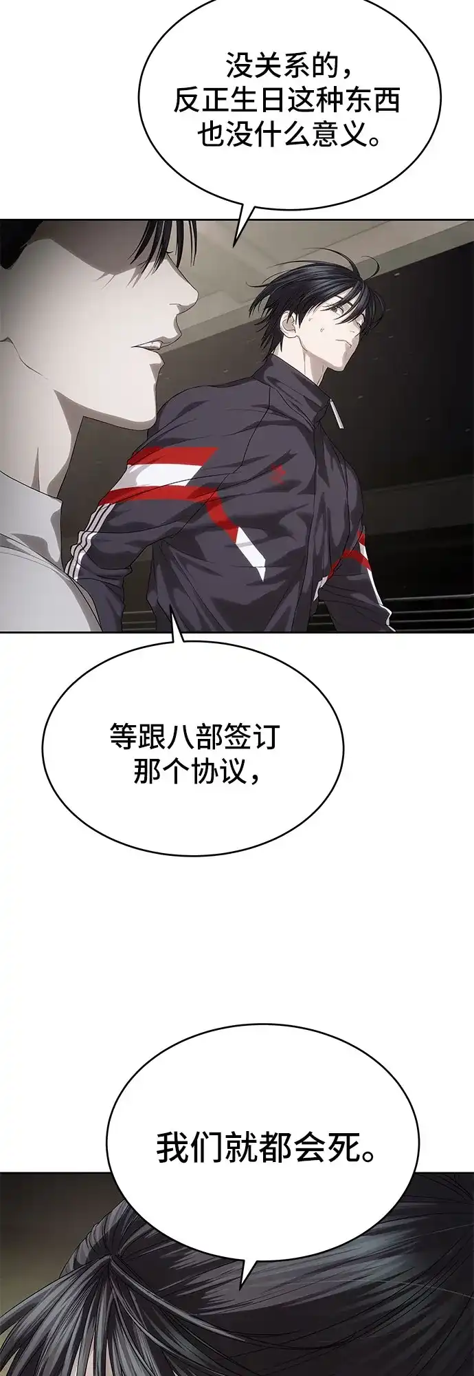 特聘要员 第57话 第18页