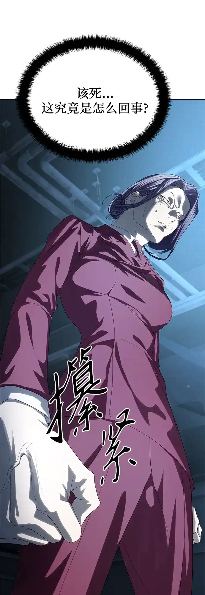 特聘要员 第57话 第68页