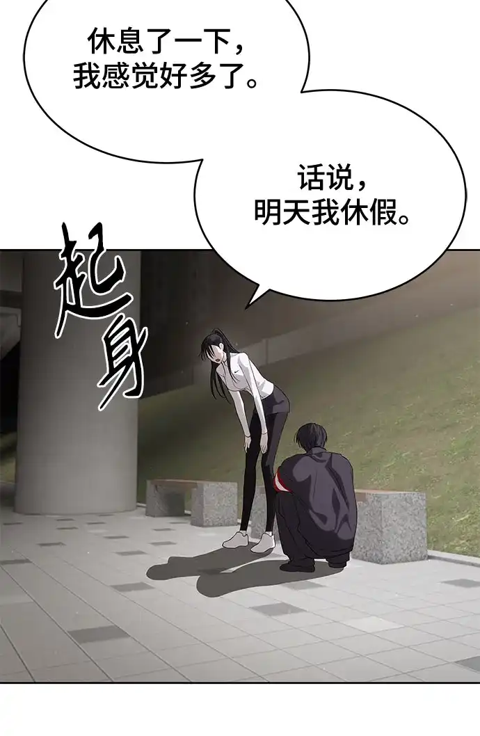 特聘要员 第57话 第33页