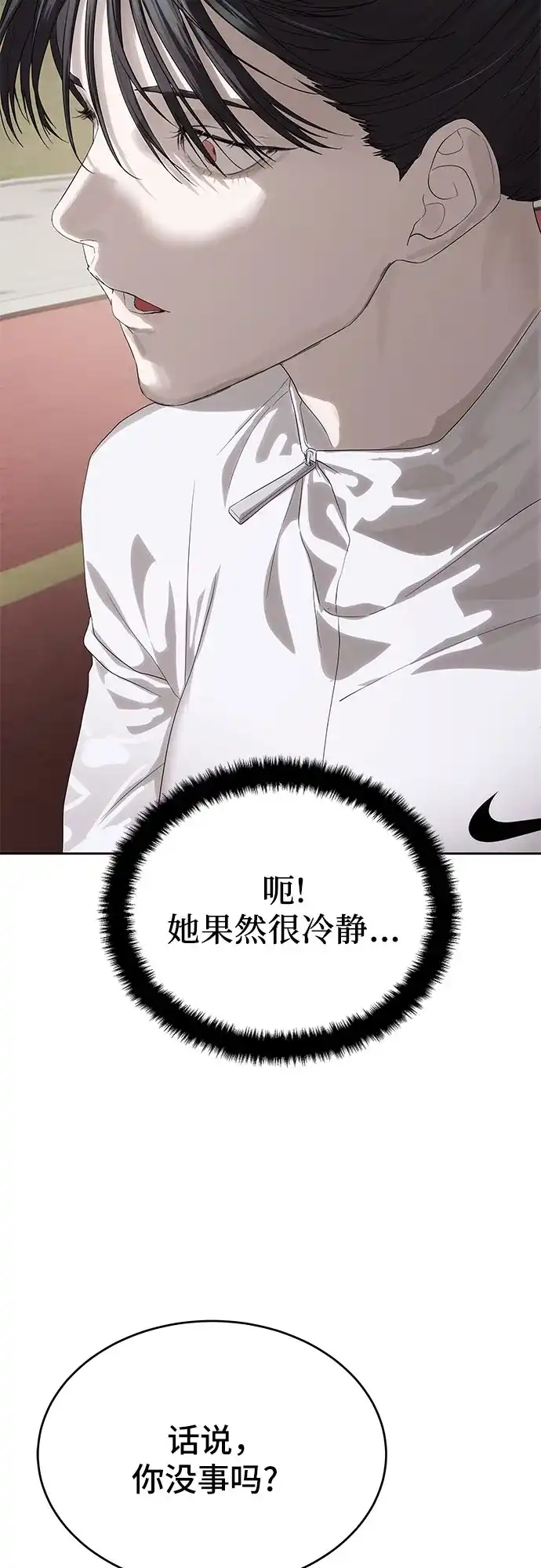 特聘要员 第57话 第19页