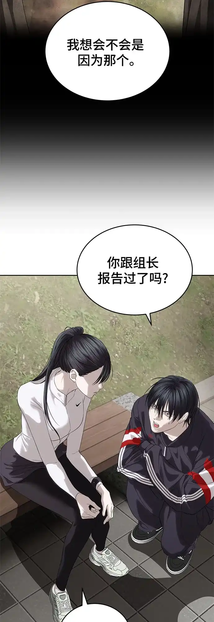 特聘要员 第57话 第31页