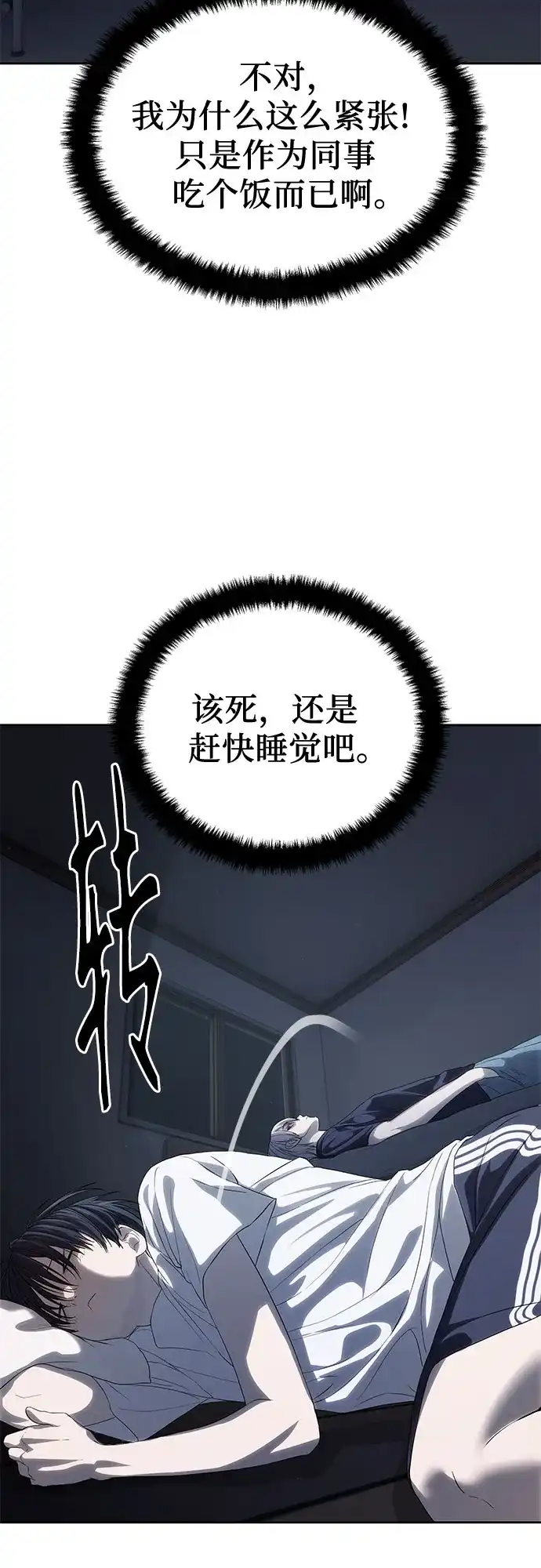 特聘要员 第57话 第38页