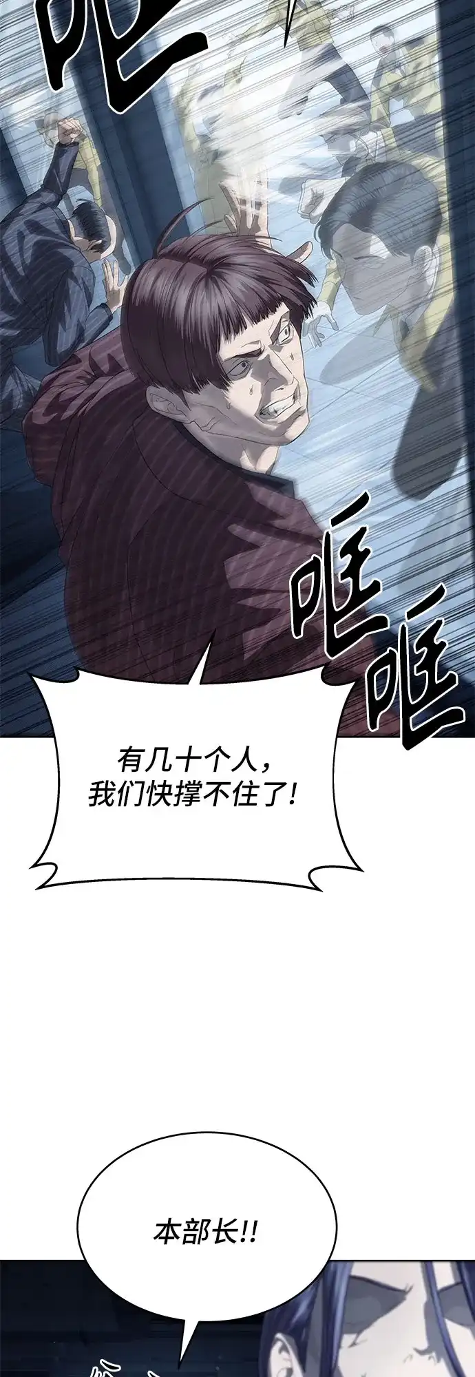 特聘要员 第57话 第66页