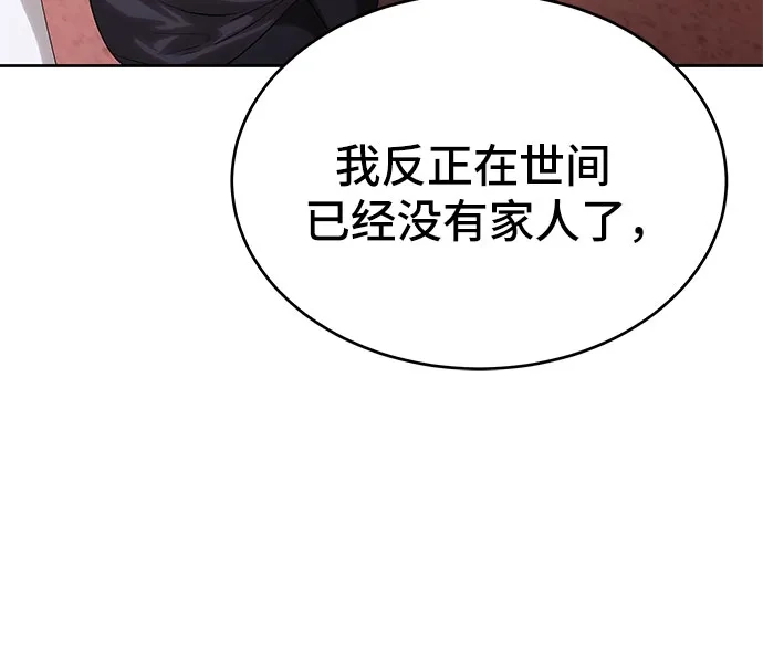 特聘要员 第57话 第21页