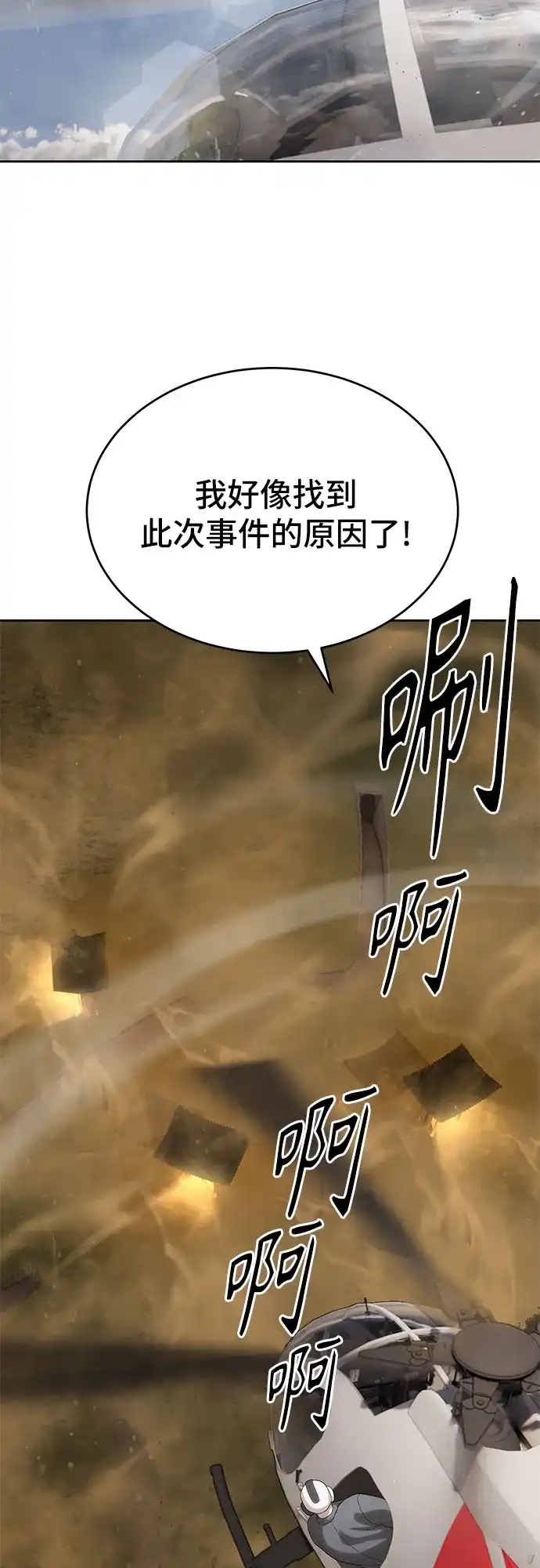特聘要员 第57话 第70页