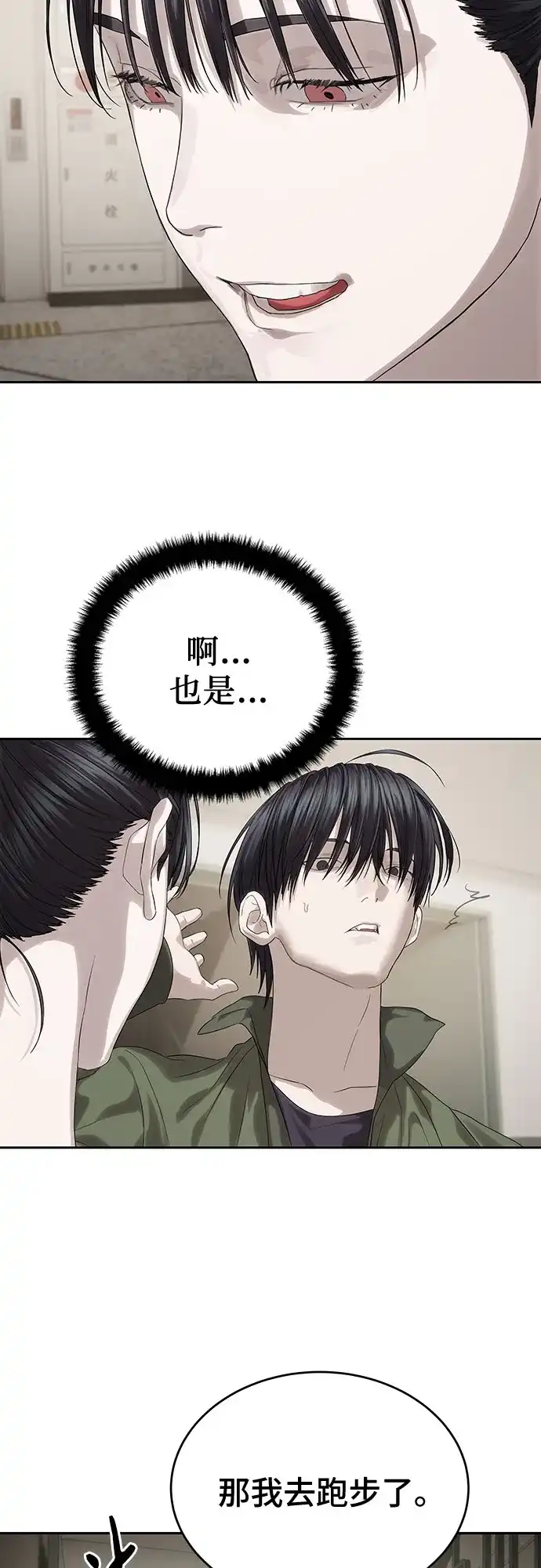 特聘要员 第57话 第14页