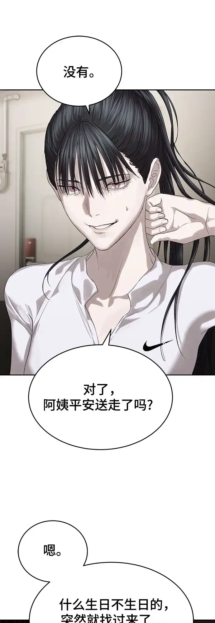 特聘要员 第57话 第12页