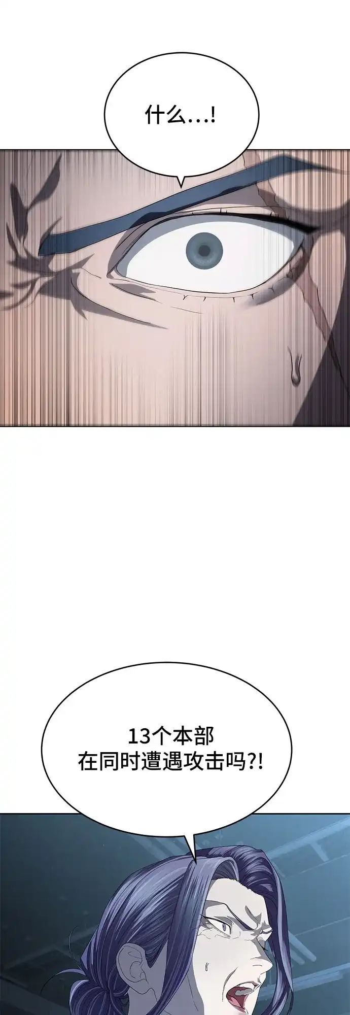 特聘要员 第57话 第63页