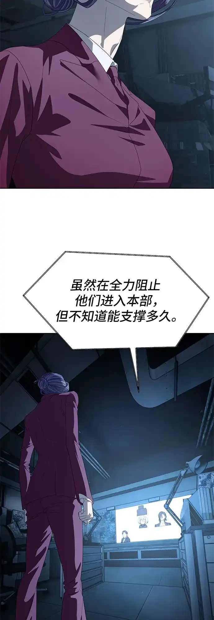 特聘要员 第57话 第64页