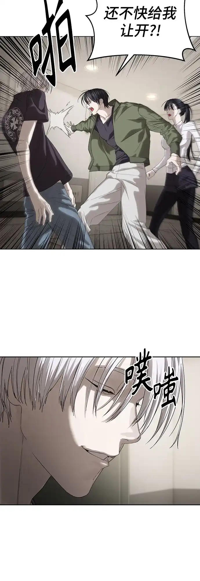 特聘要员 第57话 第10页