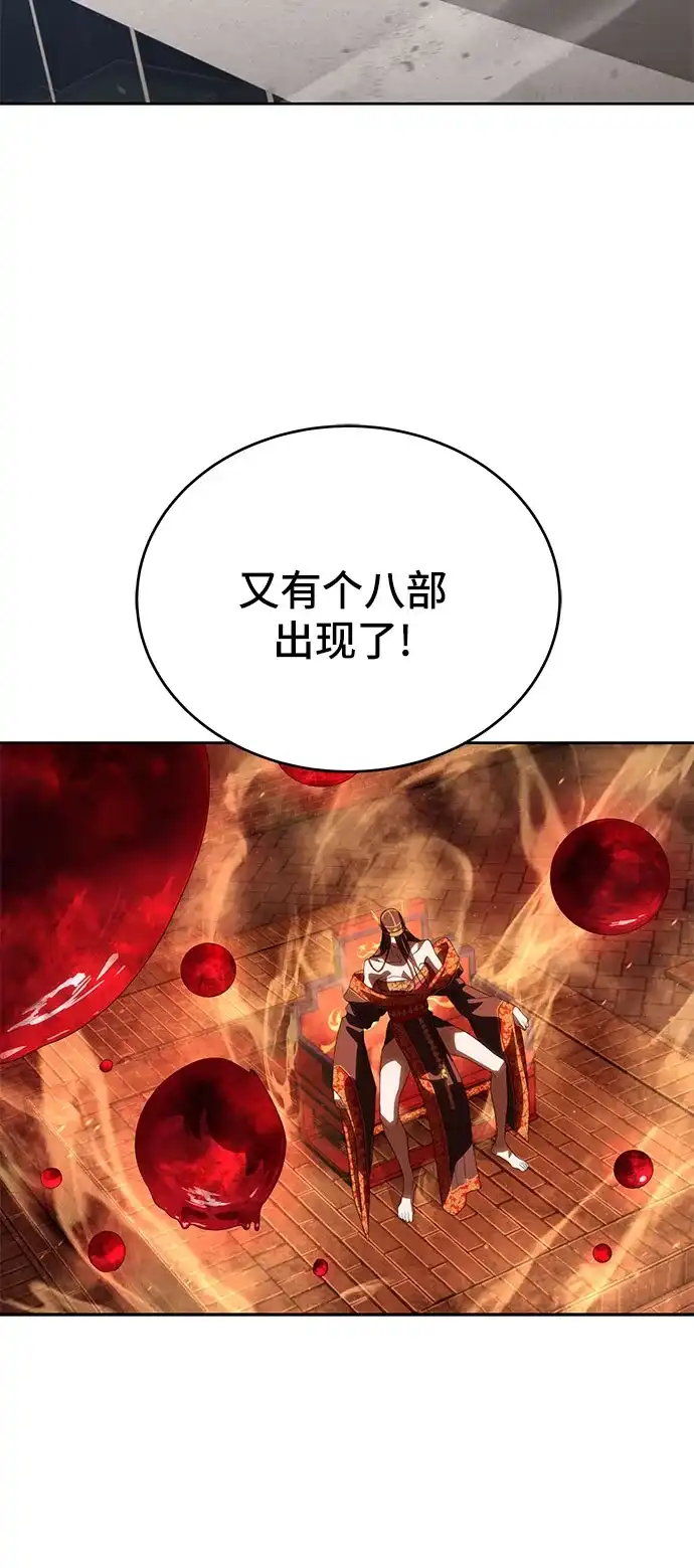 特聘要员 第57话 第76页