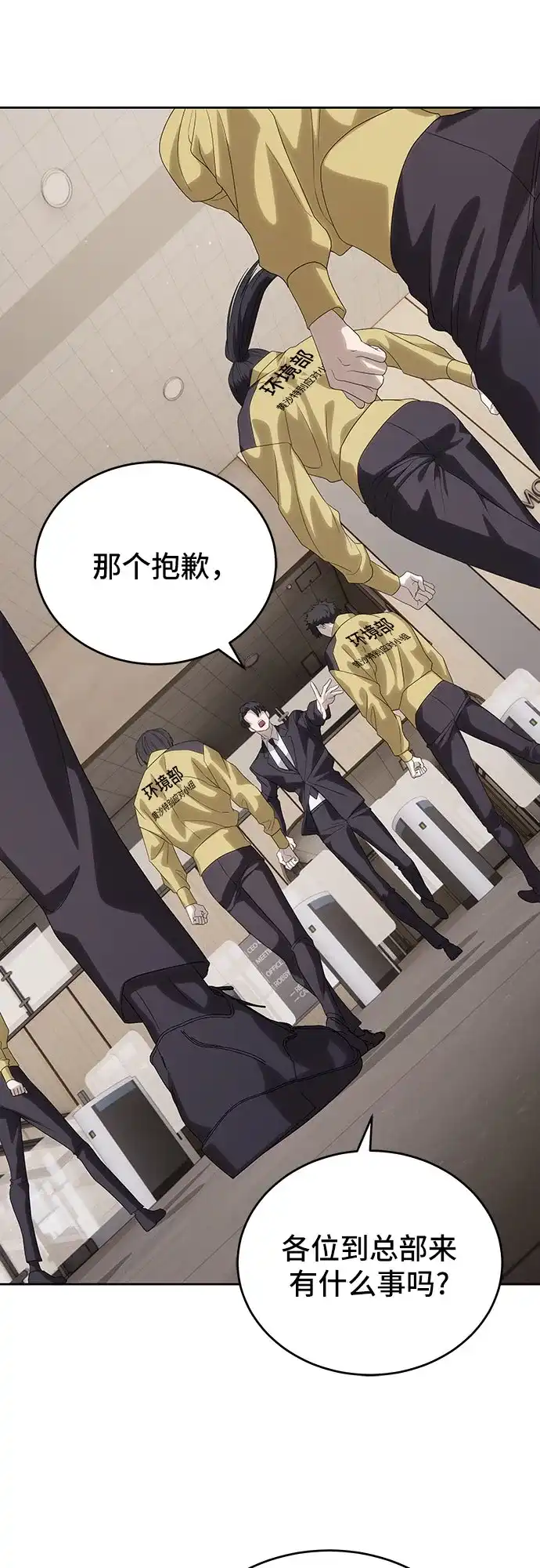 特聘要员 第57话 第58页