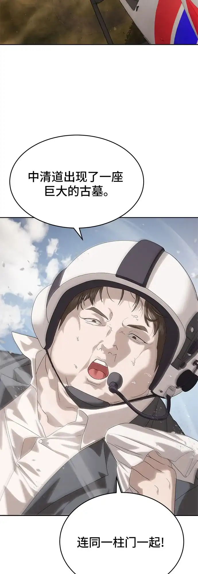 特聘要员 第57话 第71页