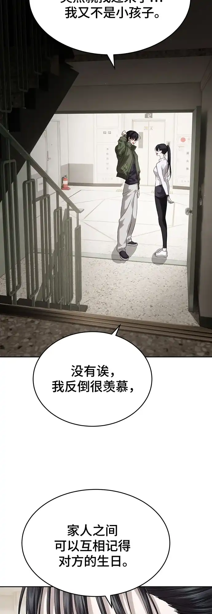 特聘要员 第57话 第13页