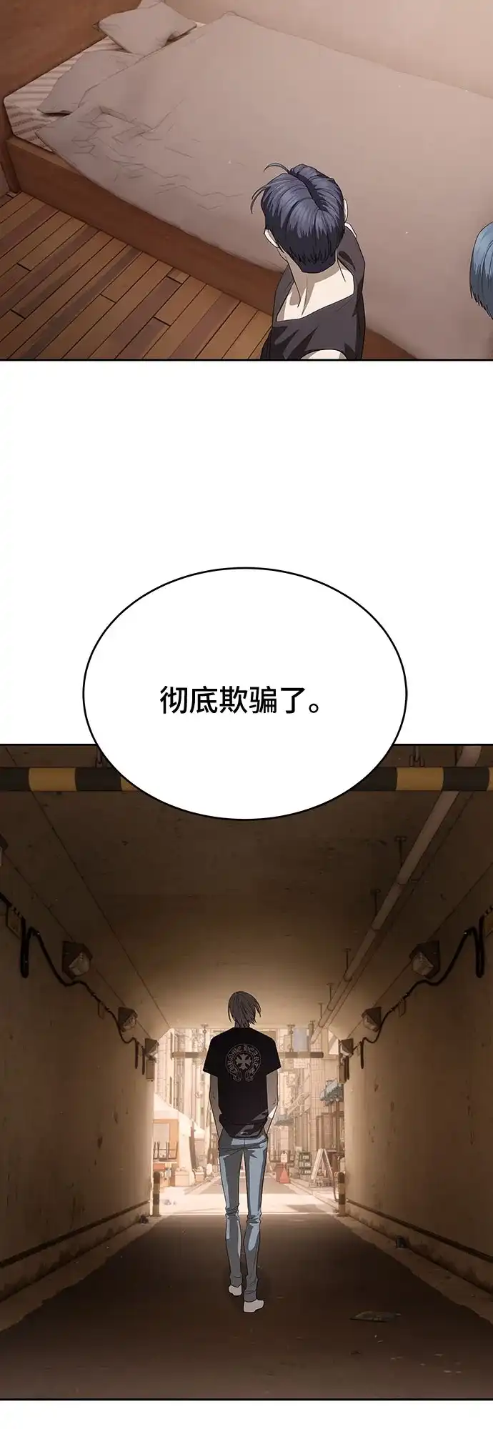 特聘要员 第57话 第79页