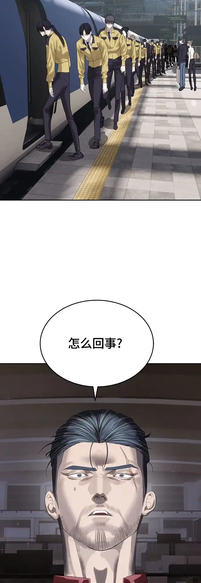 特聘要员 第57话 第55页