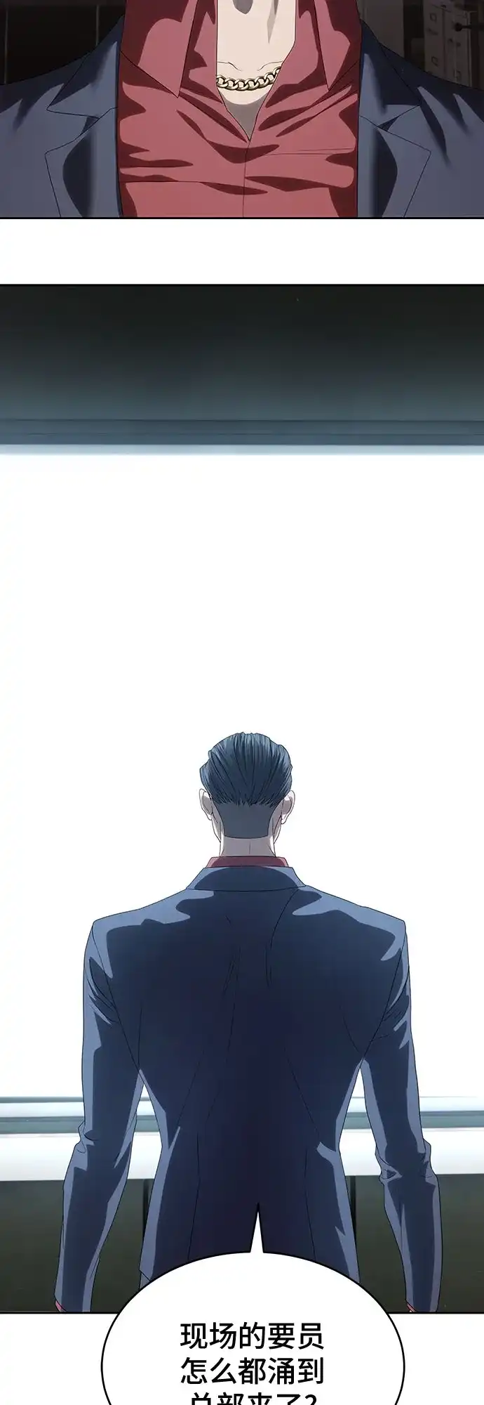 特聘要员 第57话 第56页