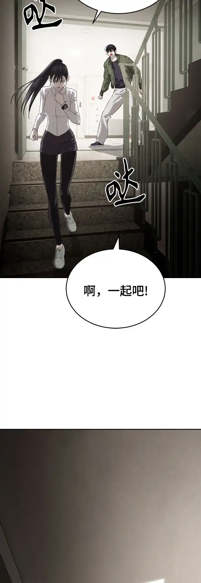 特聘要员 第57话 第15页