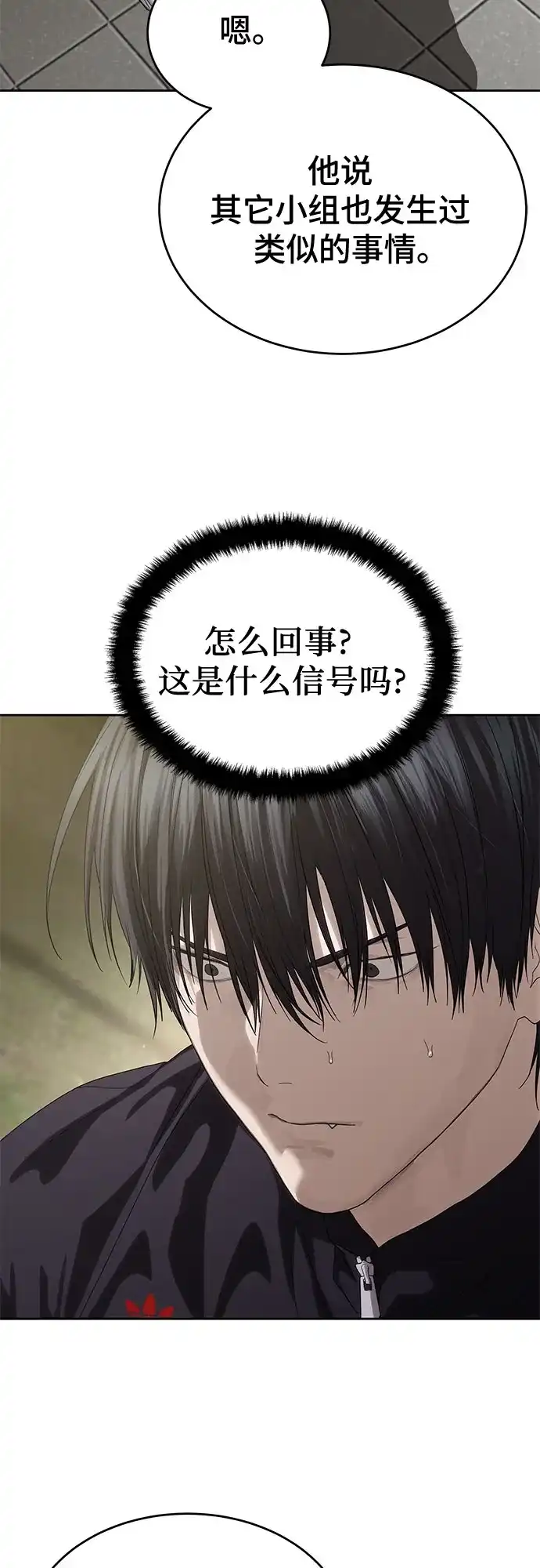 特聘要员 第57话 第32页