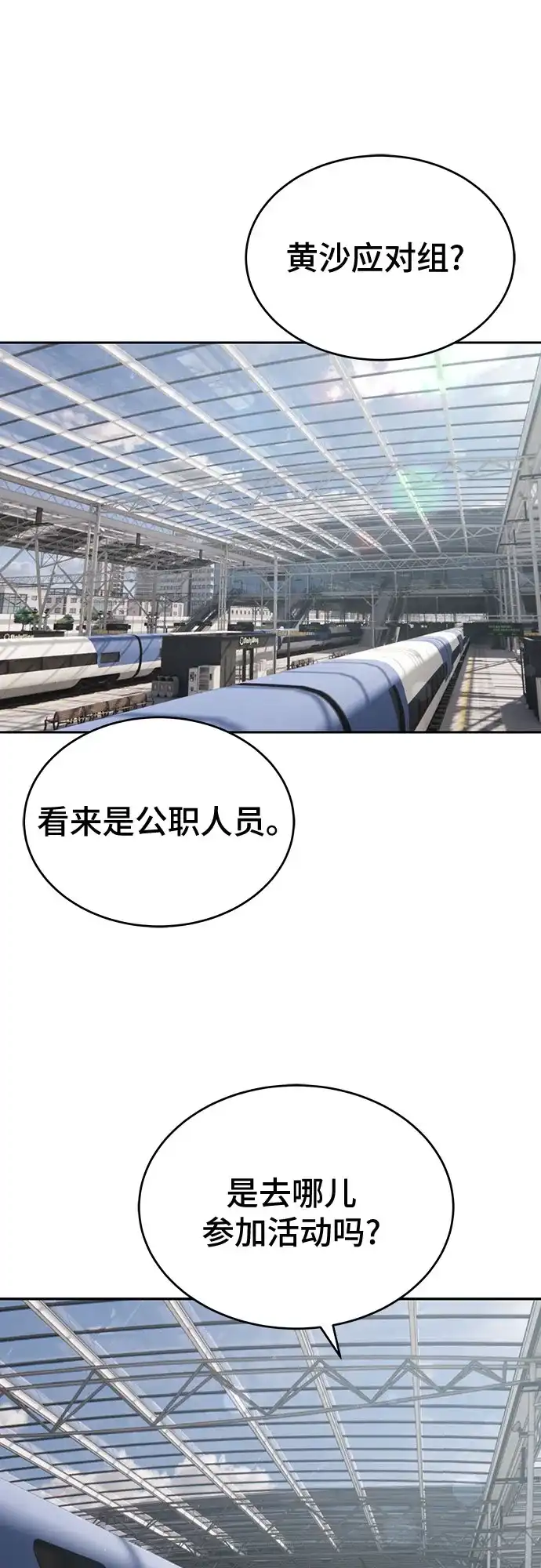 特聘要员 第57话 第54页
