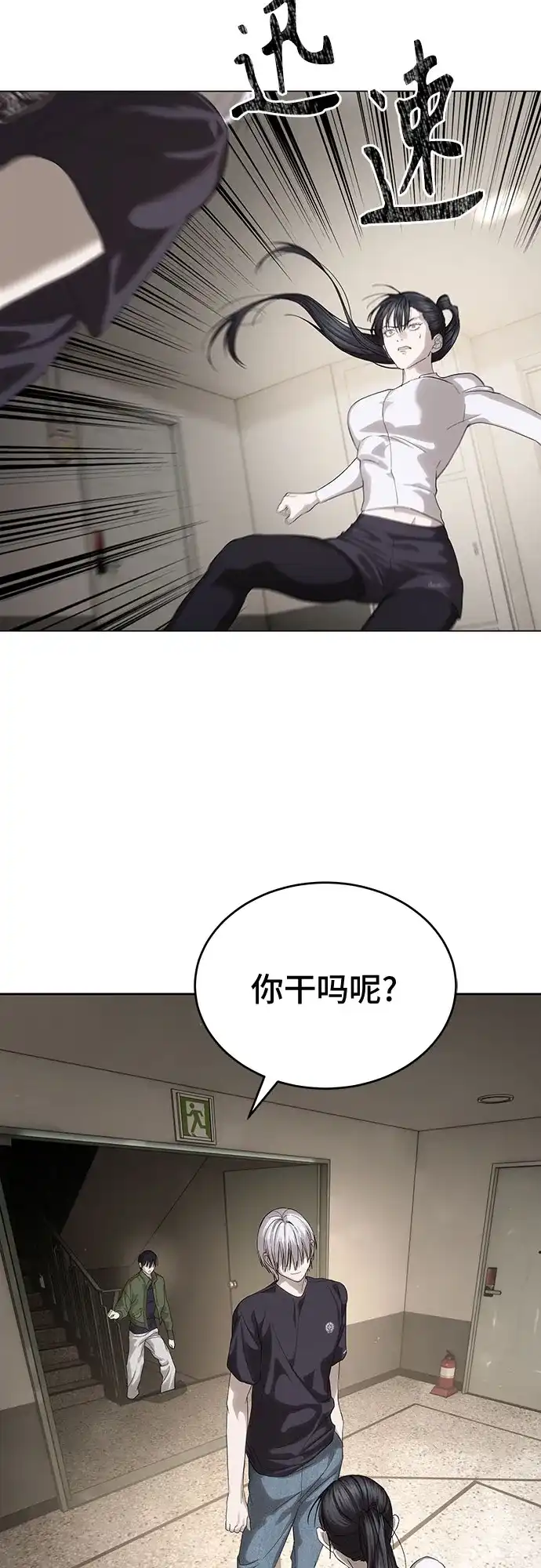 特聘要员 第57话 第8页
