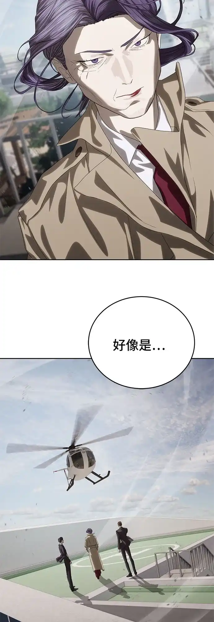 特聘要员 第57话 第75页