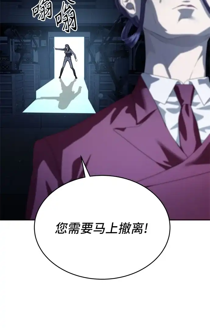 特聘要员 第57话 第67页