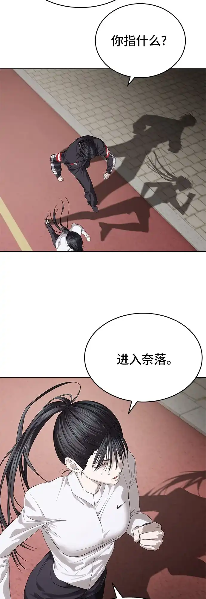特聘要员 第57话 第20页