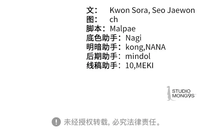 特聘要员 第57话 第82页