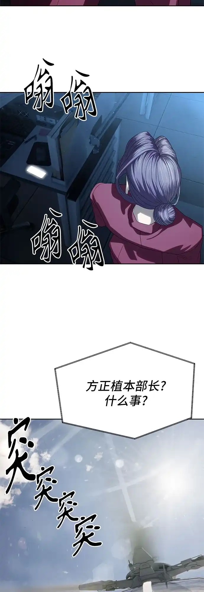 特聘要员 第57话 第69页
