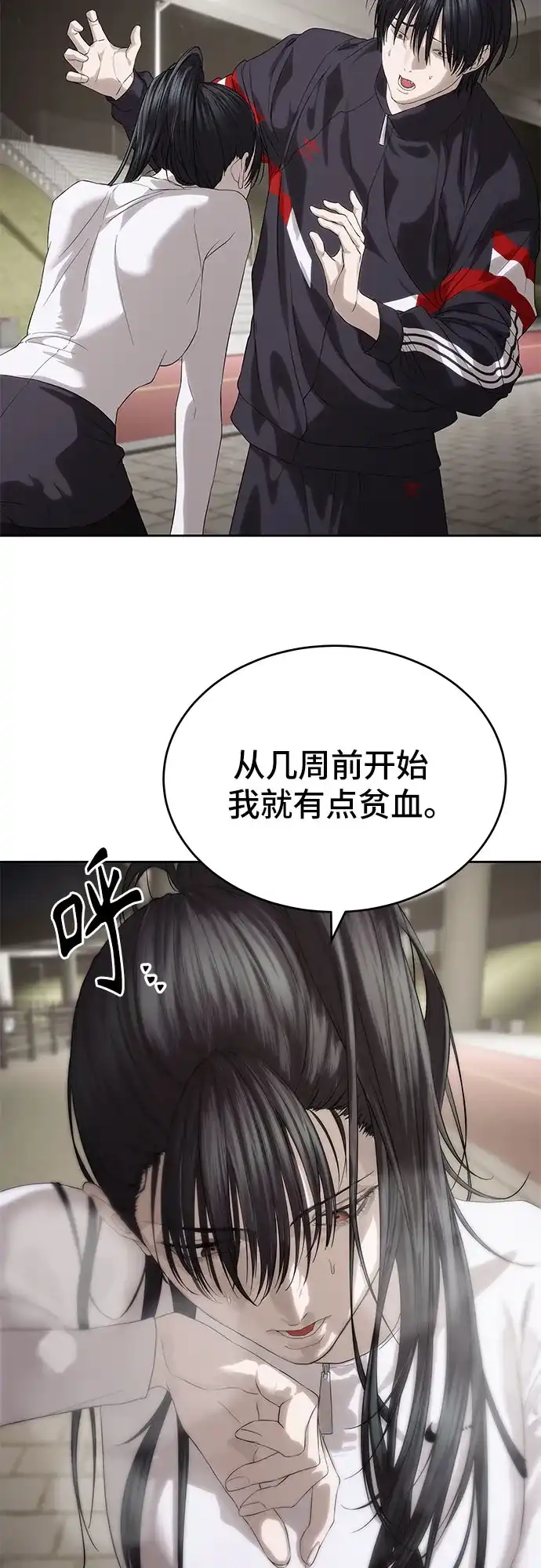 特聘要员 第57话 第26页