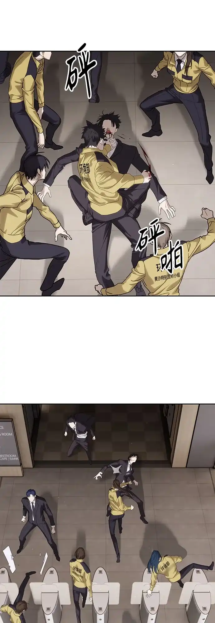 特聘要员 第57话 第61页