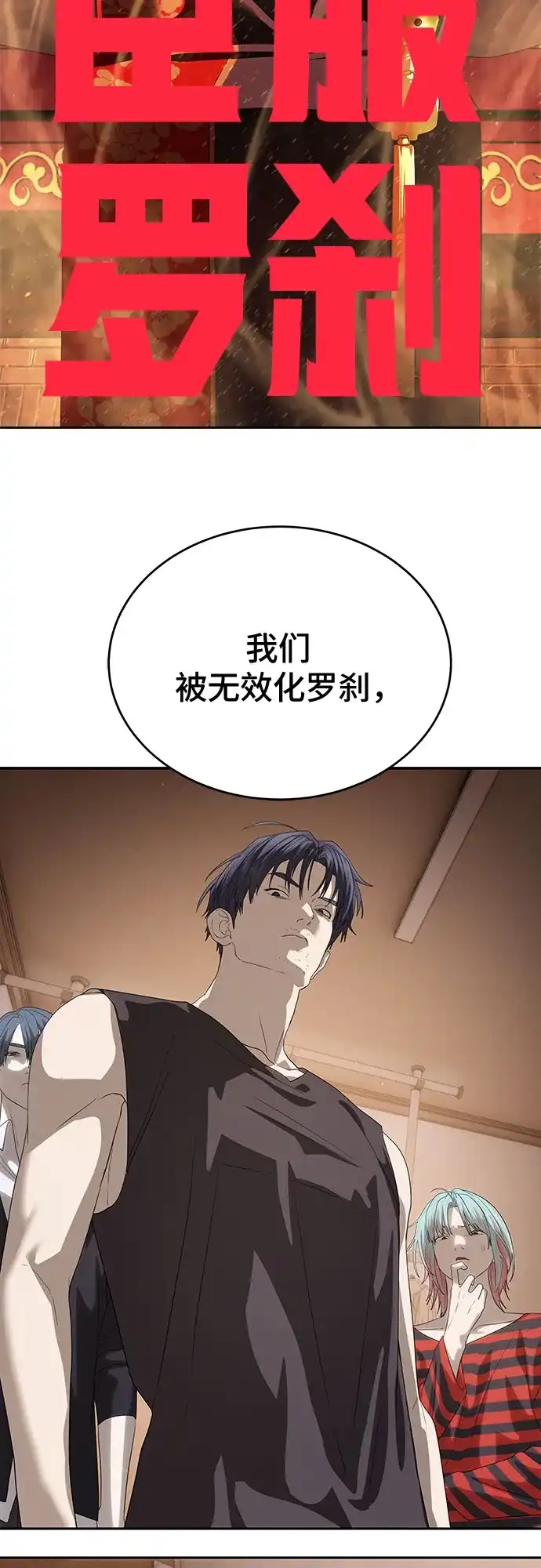 特聘要员 第57话 第78页