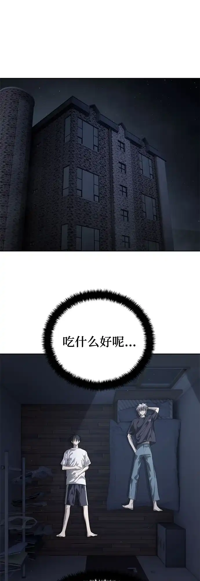 特聘要员 第57话 第37页